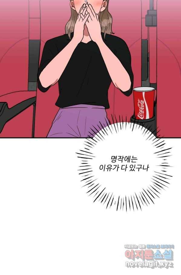 어른이 74화 84