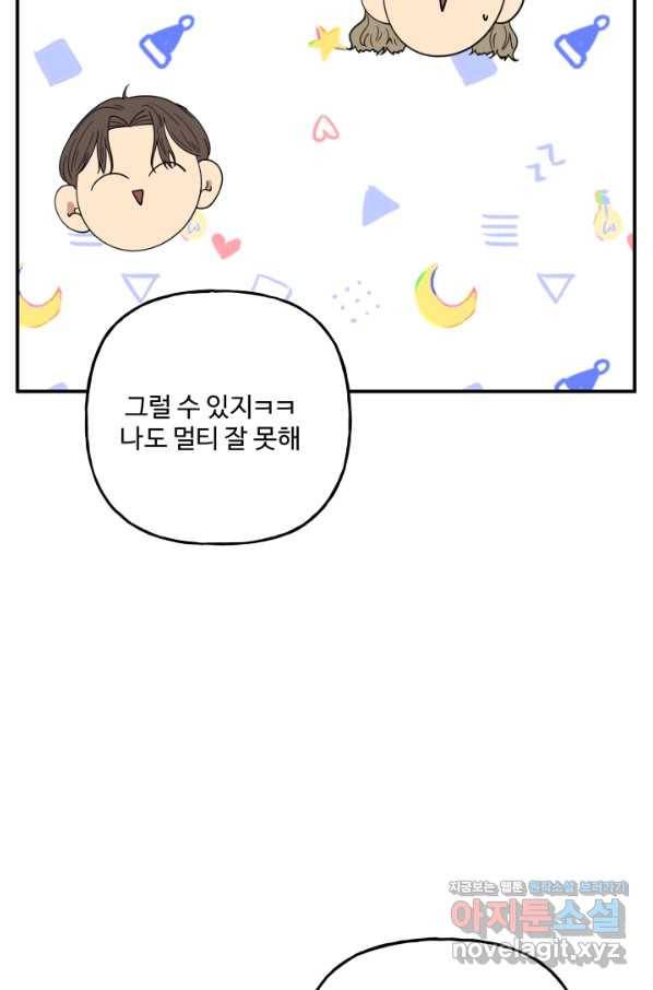 어른이 74화 91
