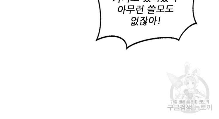 혈맥신공 55화 2