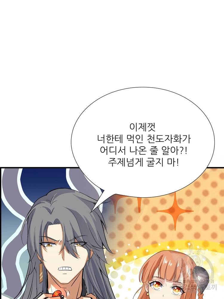 혈맥신공 55화 3