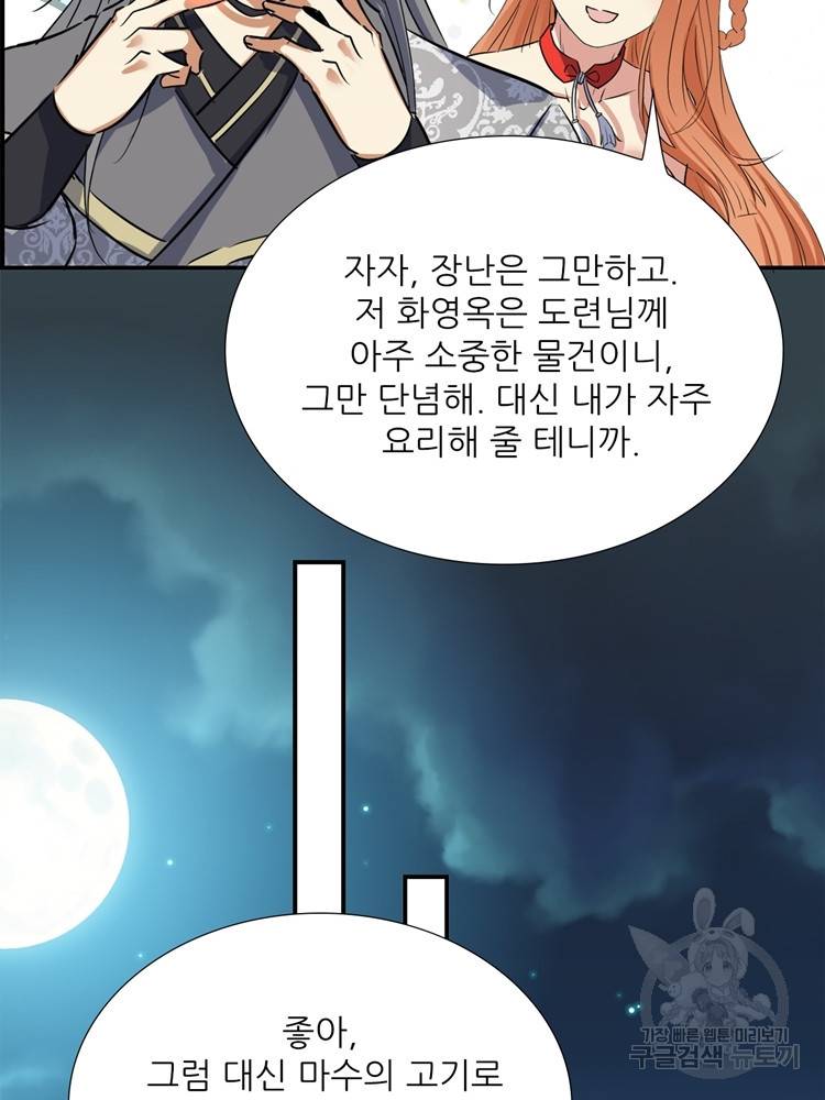 혈맥신공 55화 4