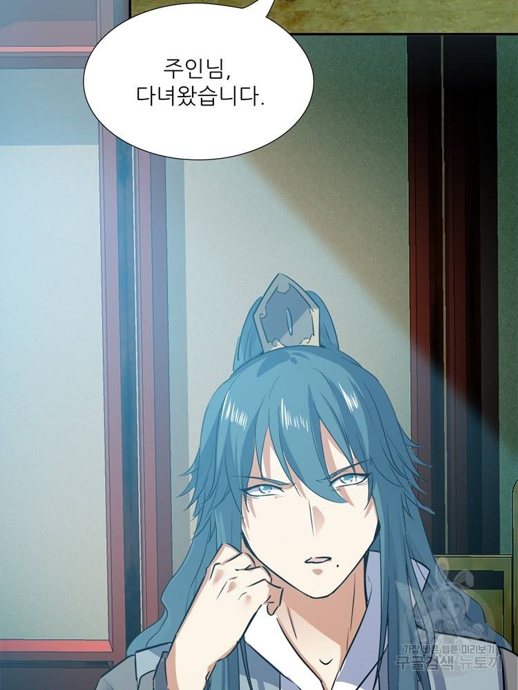 혈맥신공 55화 6