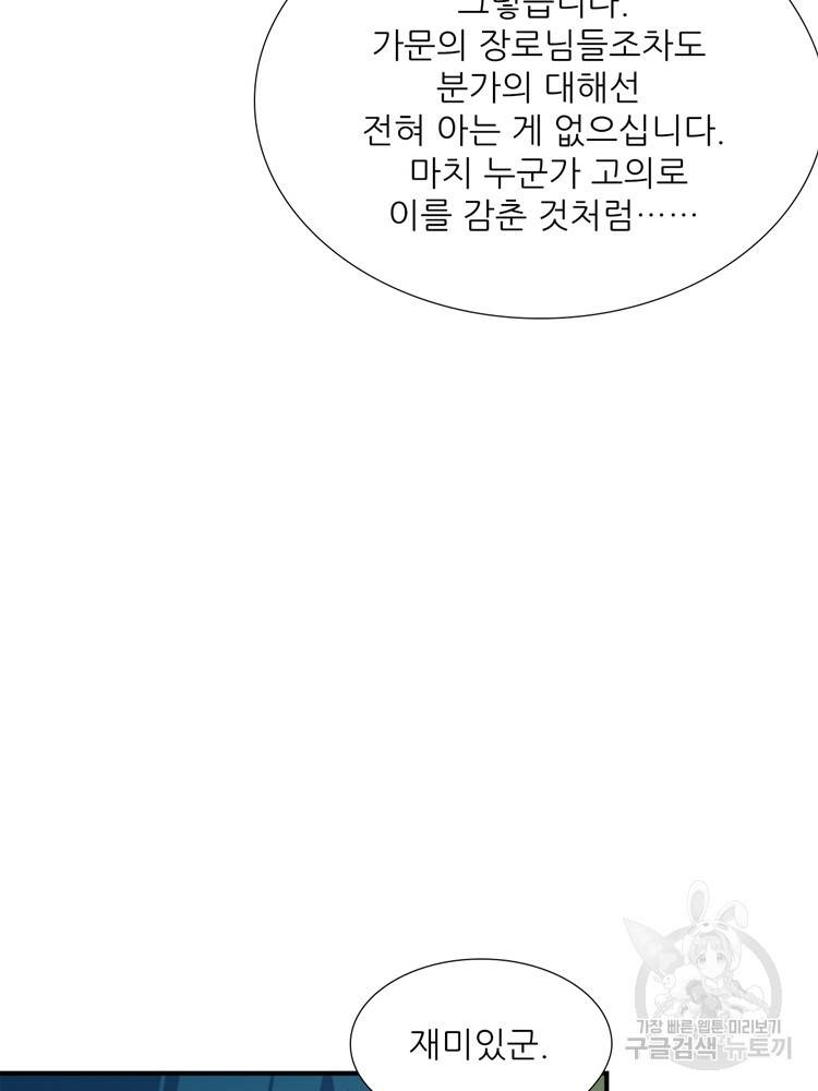 혈맥신공 55화 12