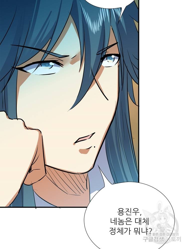 혈맥신공 55화 13