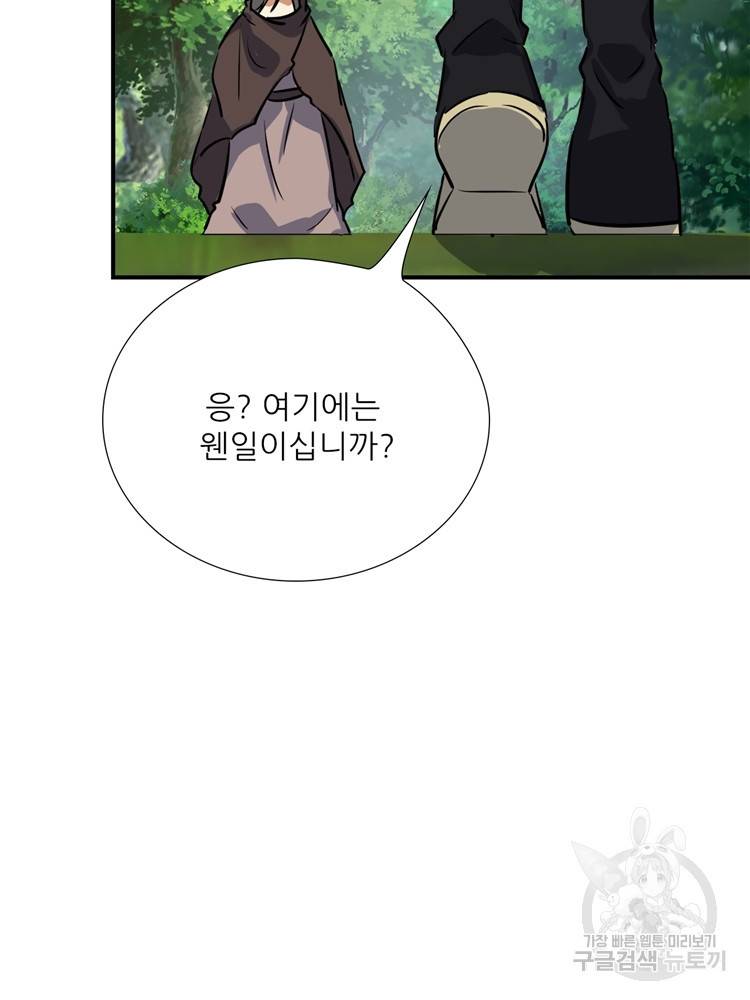 혈맥신공 55화 16