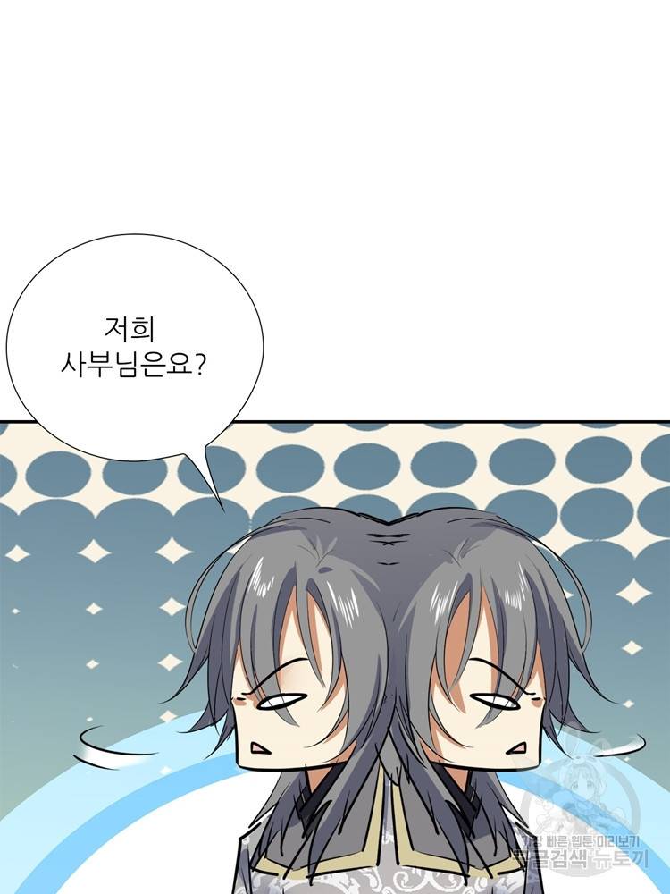 혈맥신공 55화 17