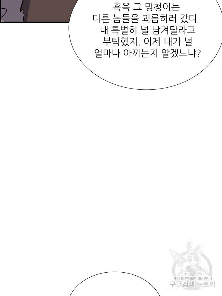혈맥신공 55화 20