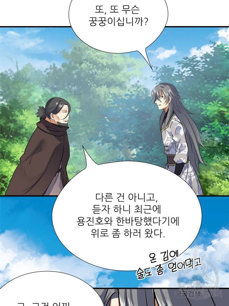 혈맥신공 55화 21