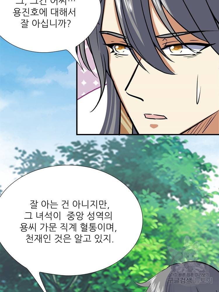 혈맥신공 55화 22