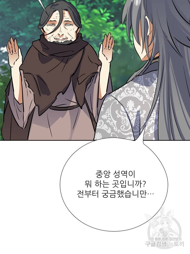 혈맥신공 55화 23