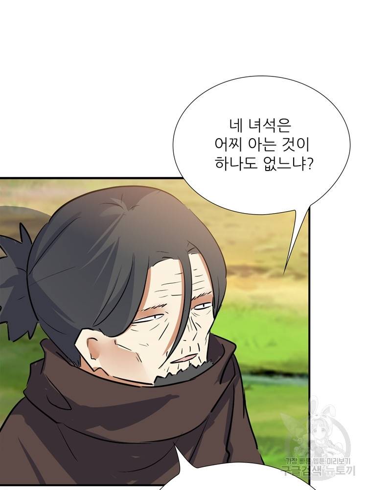 혈맥신공 55화 24