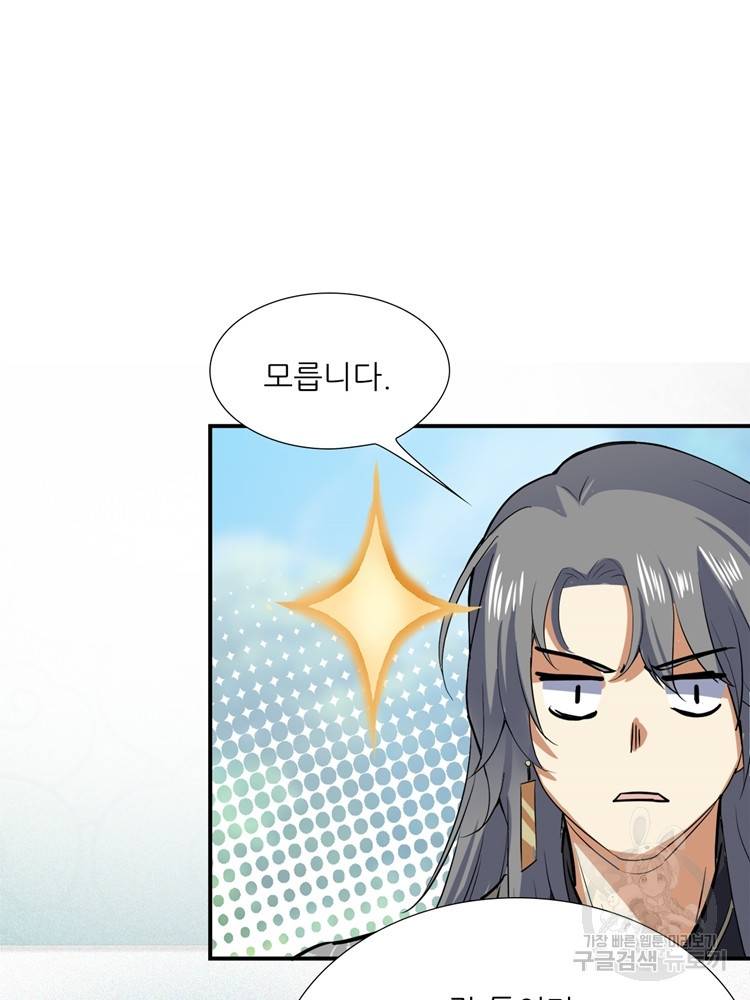 혈맥신공 55화 26