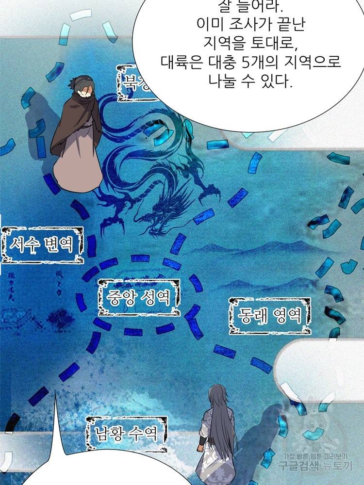 혈맥신공 55화 27