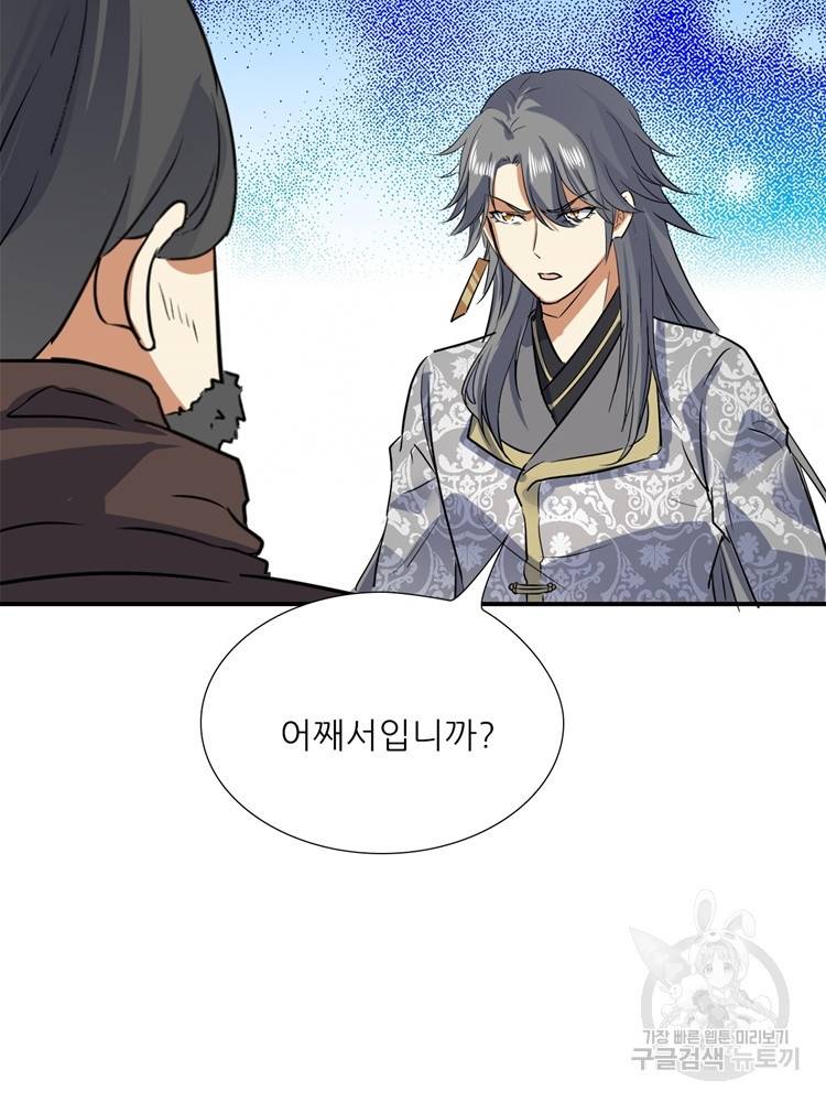 혈맥신공 55화 33