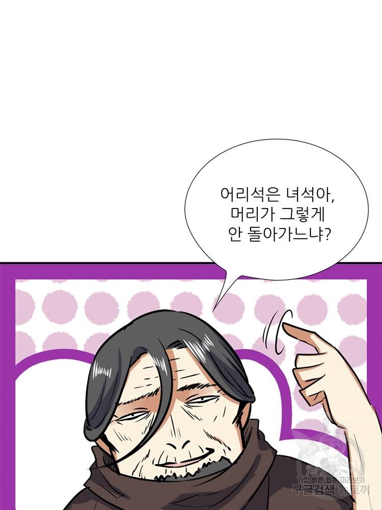 혈맥신공 55화 34