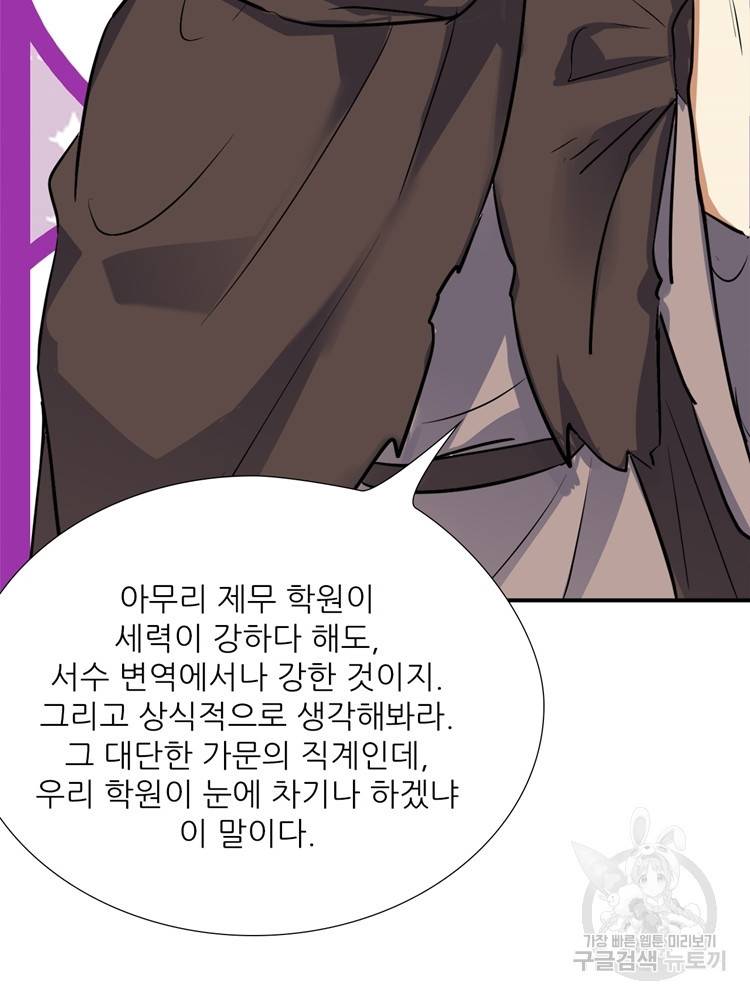 혈맥신공 55화 35