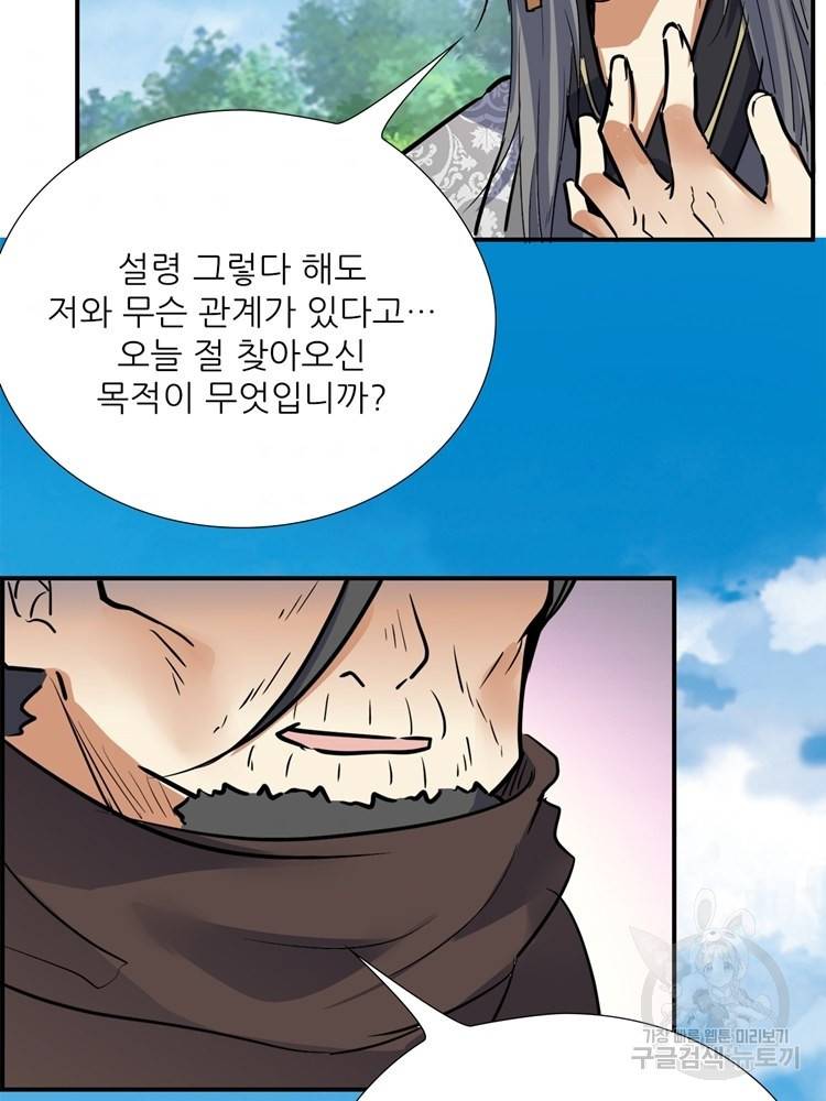 혈맥신공 55화 41