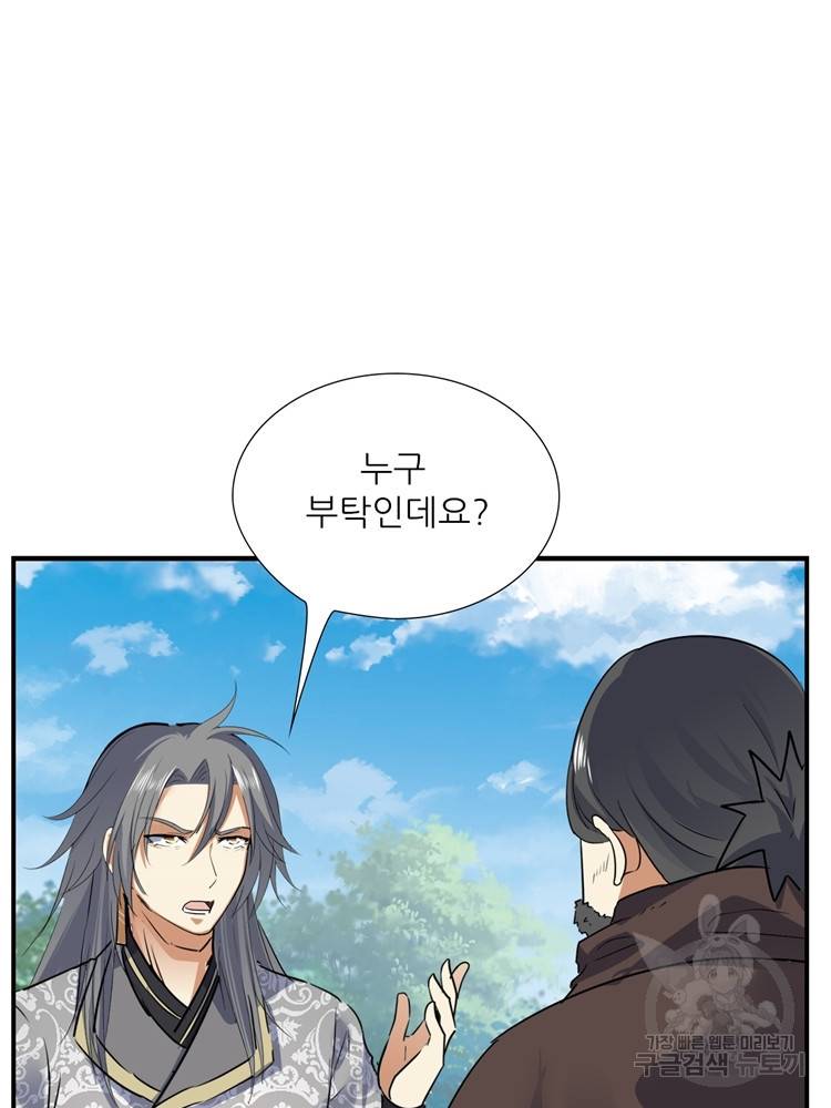 혈맥신공 55화 45