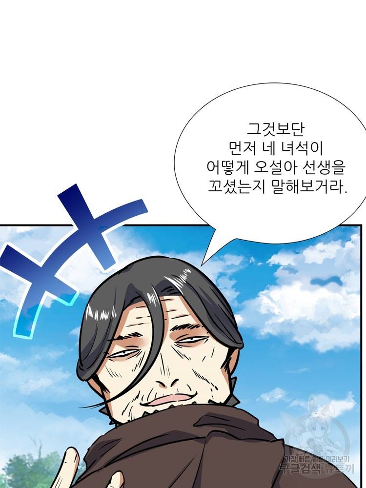 혈맥신공 55화 47