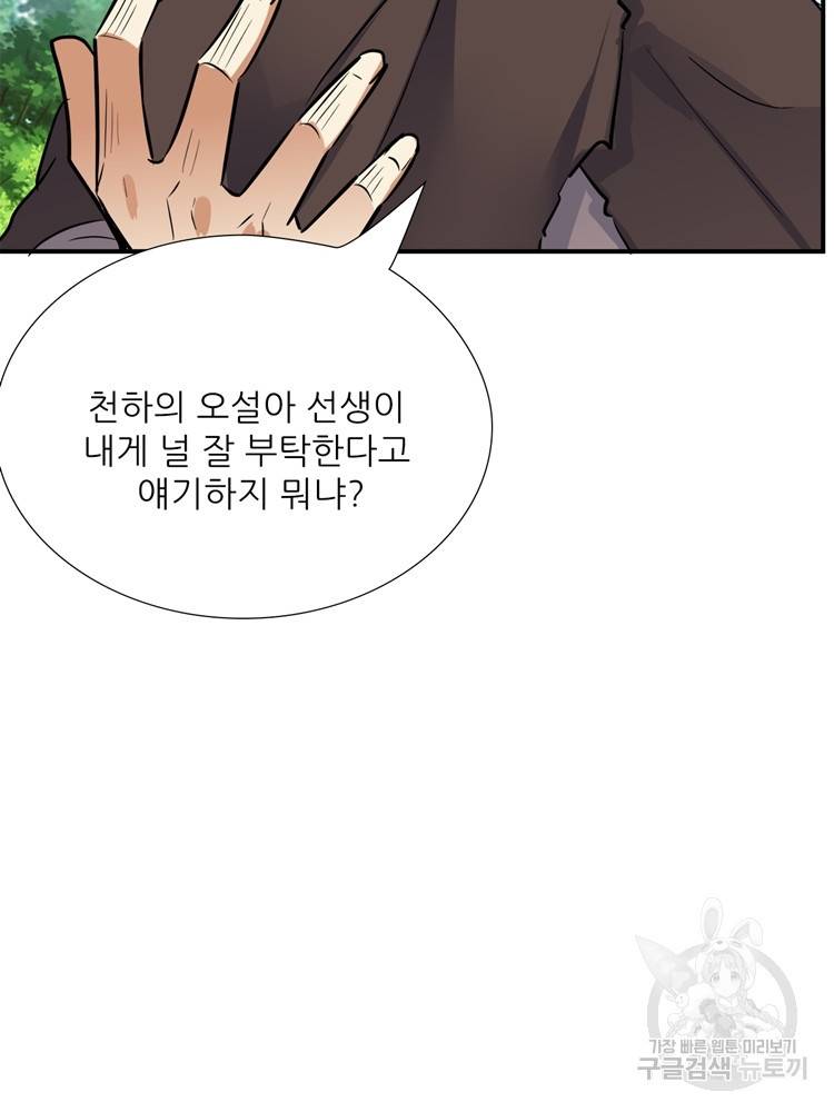 혈맥신공 55화 48