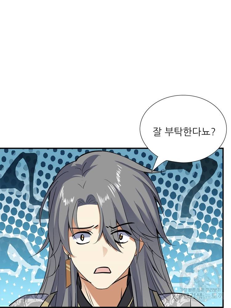 혈맥신공 55화 49