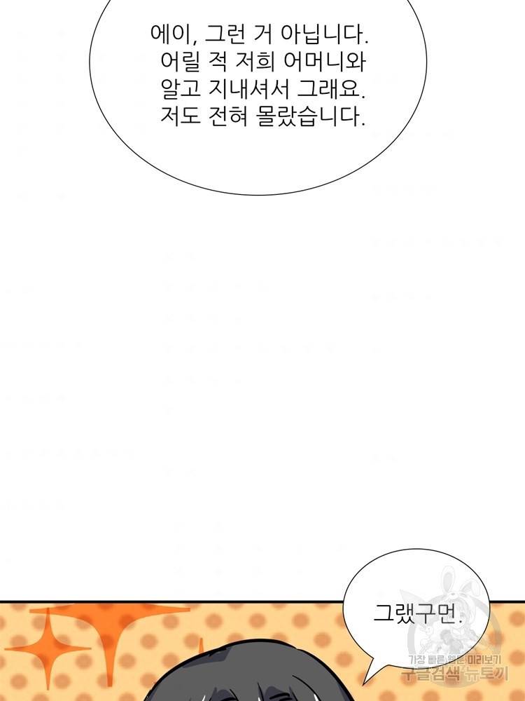 혈맥신공 55화 52
