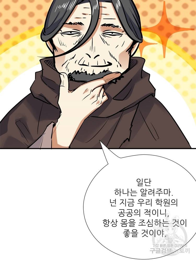 혈맥신공 55화 53
