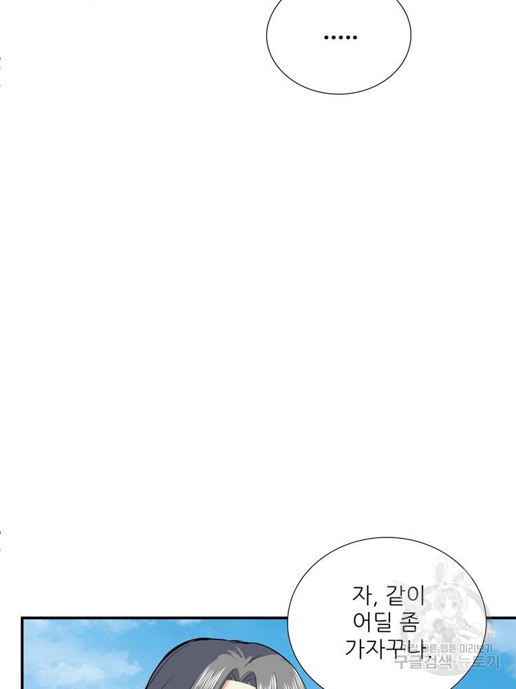 혈맥신공 55화 55
