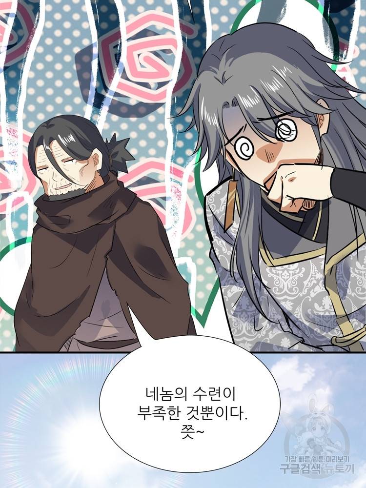 혈맥신공 55화 63