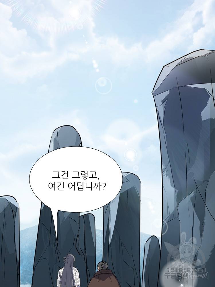 혈맥신공 55화 64