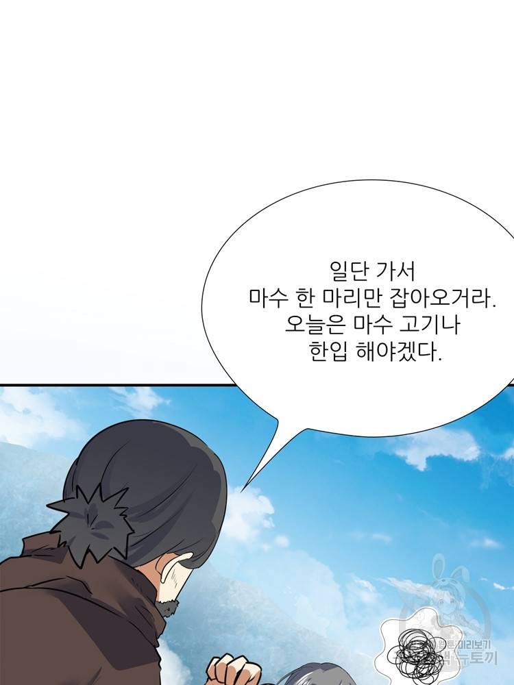 혈맥신공 55화 66