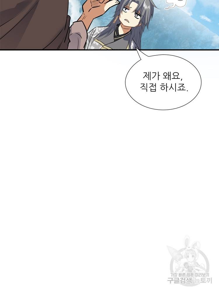 혈맥신공 55화 67