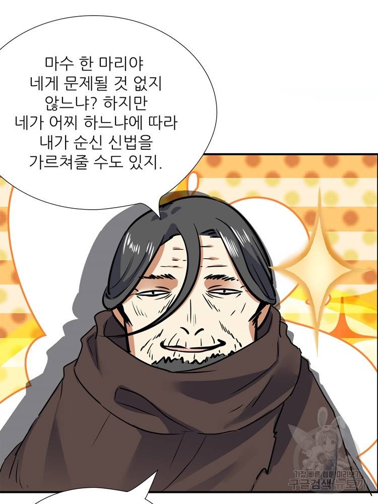 혈맥신공 55화 68