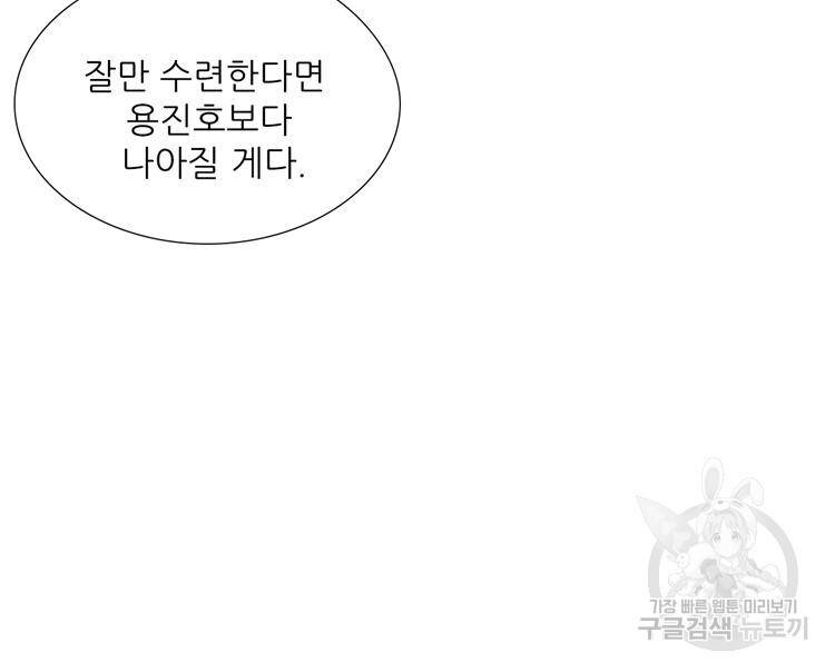 혈맥신공 55화 69