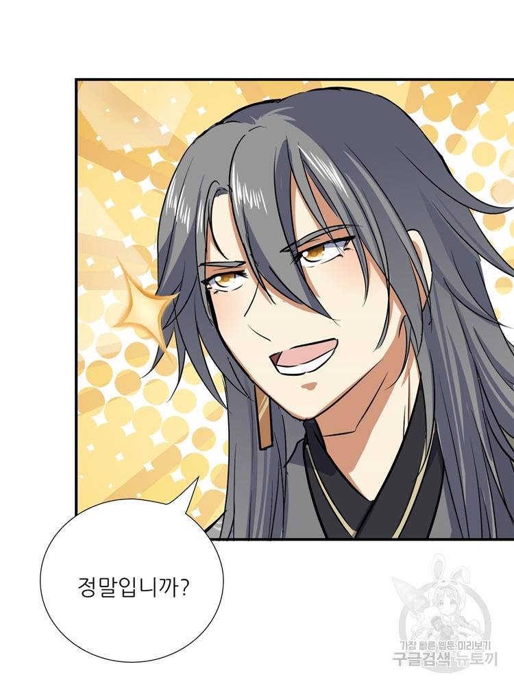 혈맥신공 55화 70