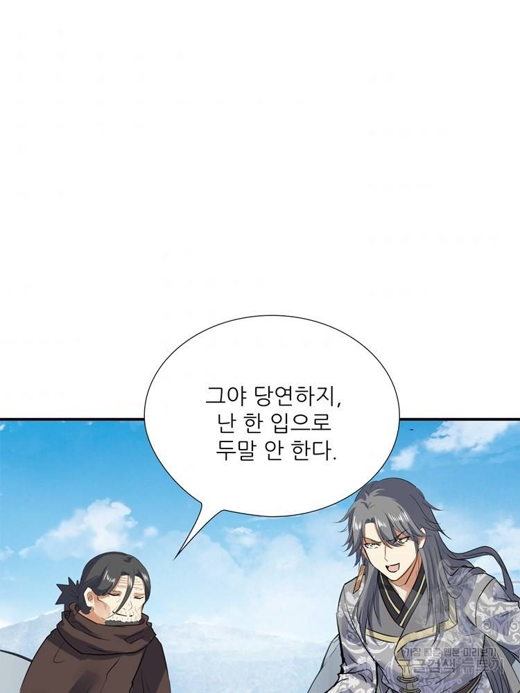 혈맥신공 55화 71