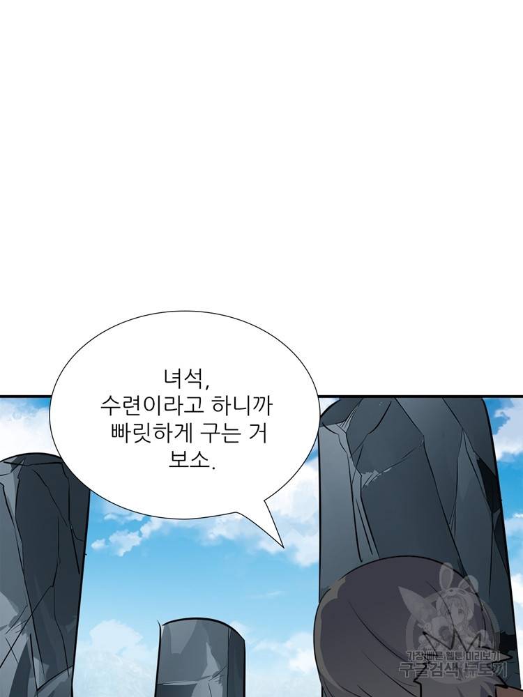 혈맥신공 55화 73