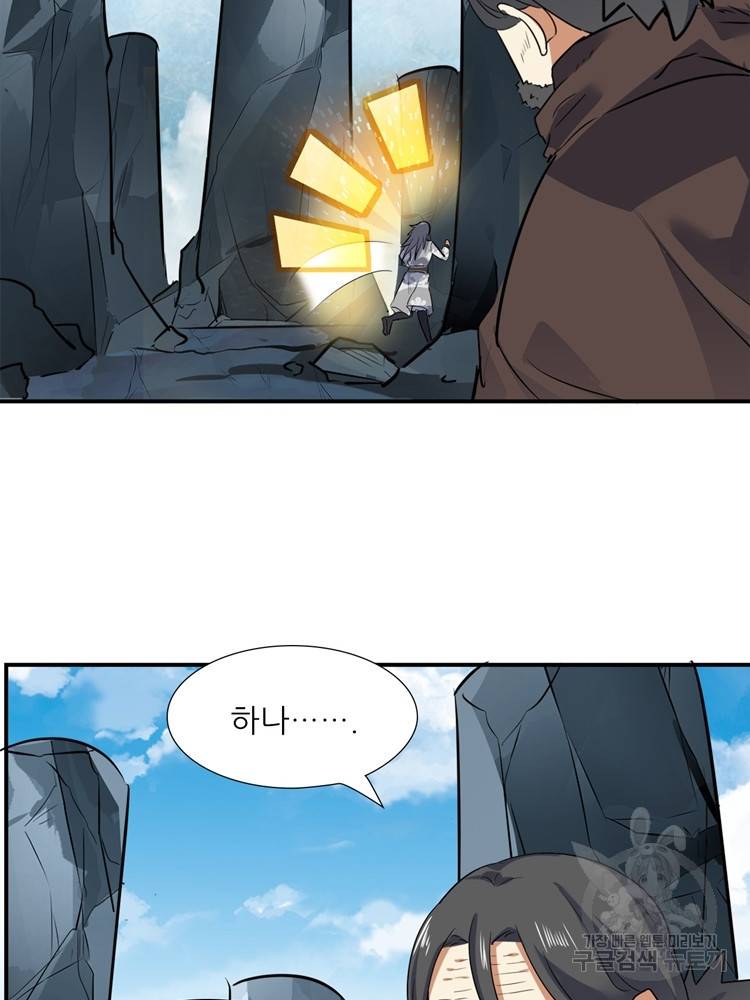 혈맥신공 55화 74