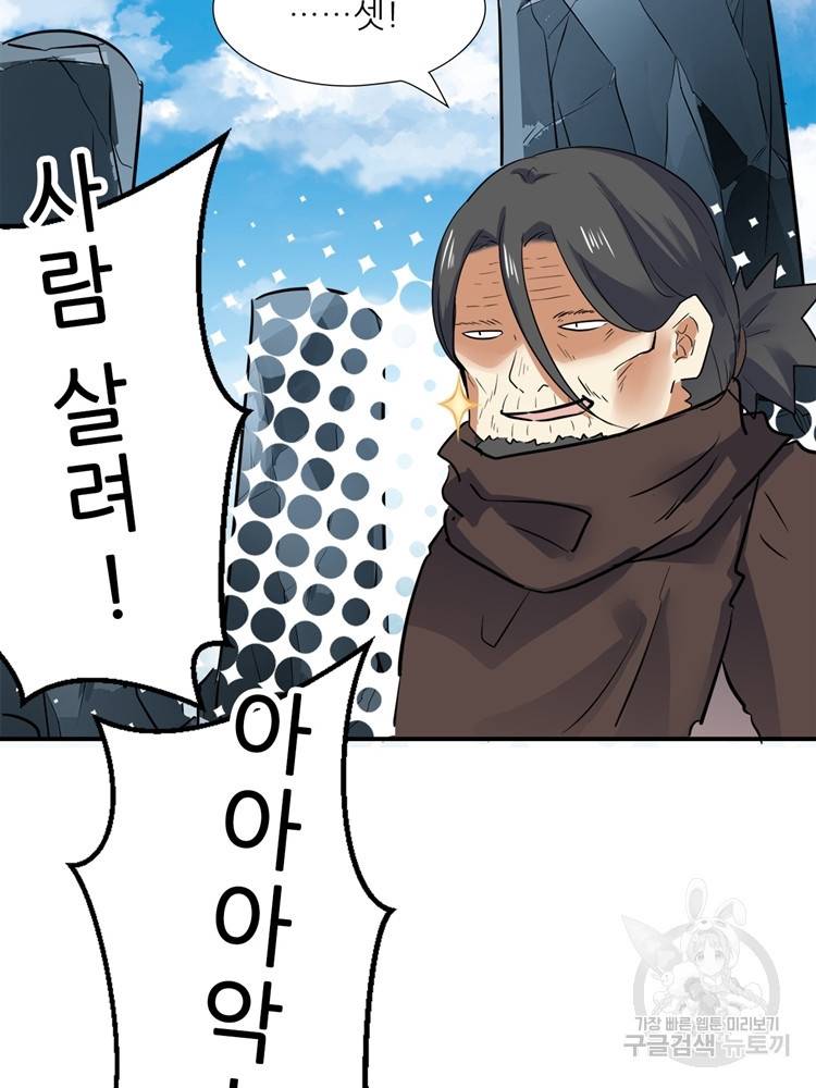 혈맥신공 55화 76
