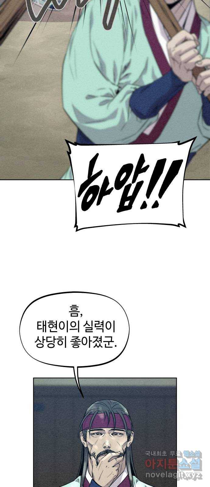 뫼신 사냥꾼 76화 5