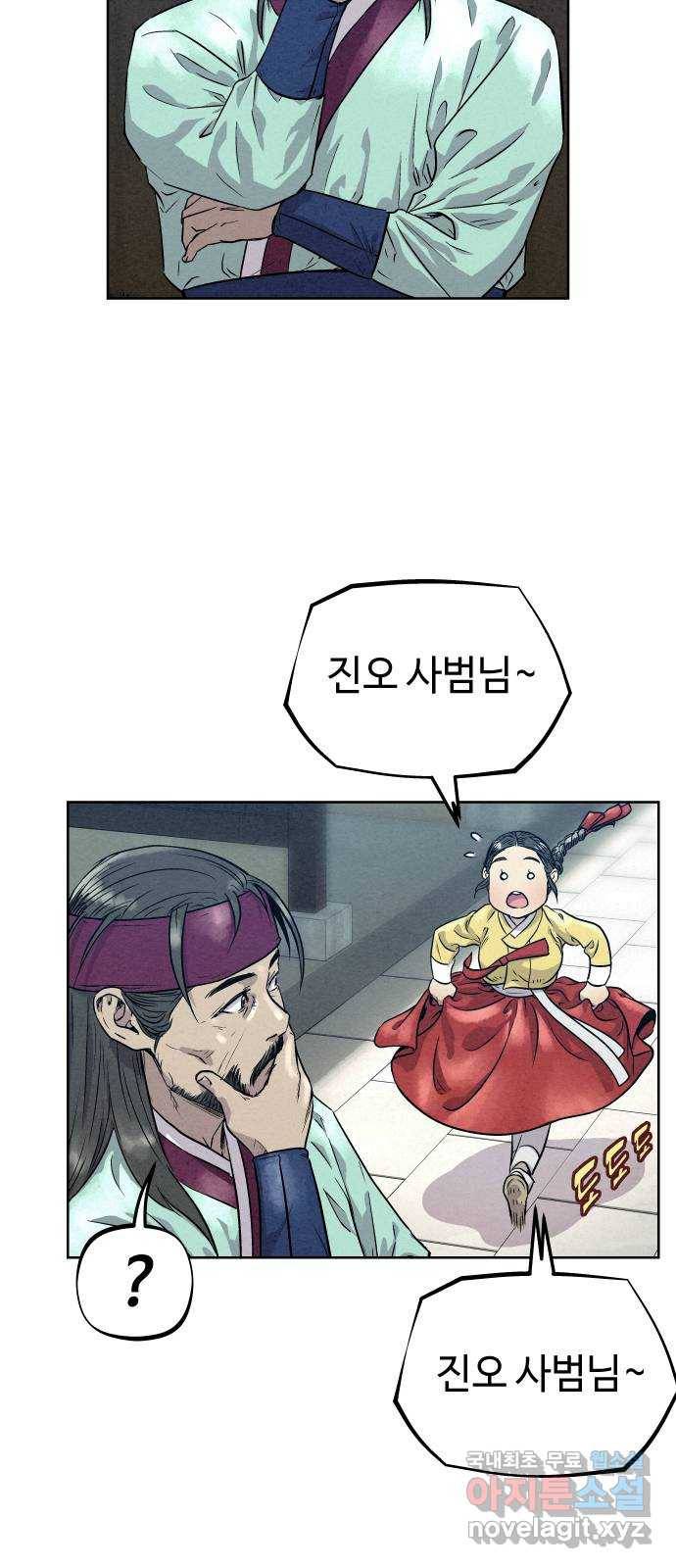 뫼신 사냥꾼 76화 6