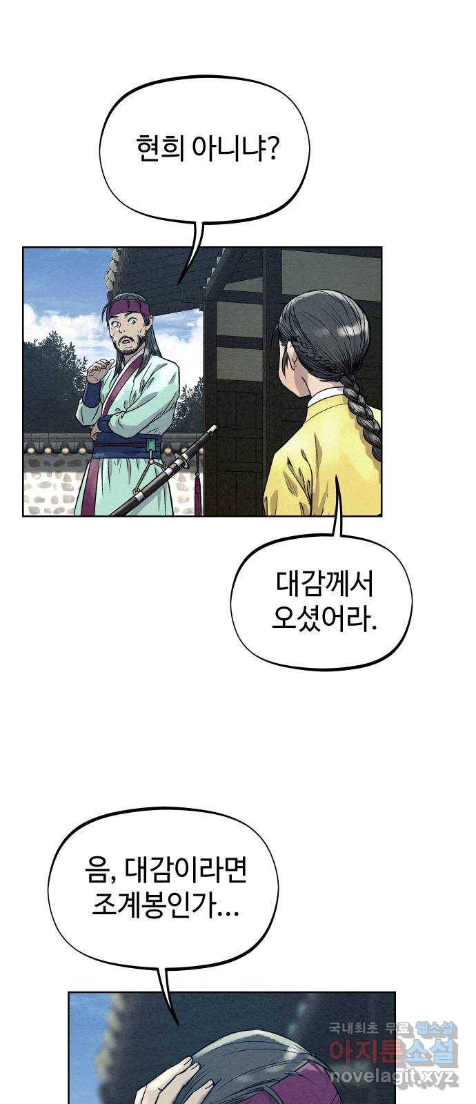 뫼신 사냥꾼 76화 7
