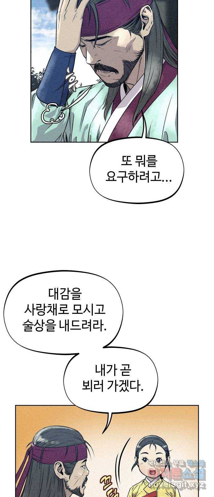 뫼신 사냥꾼 76화 8