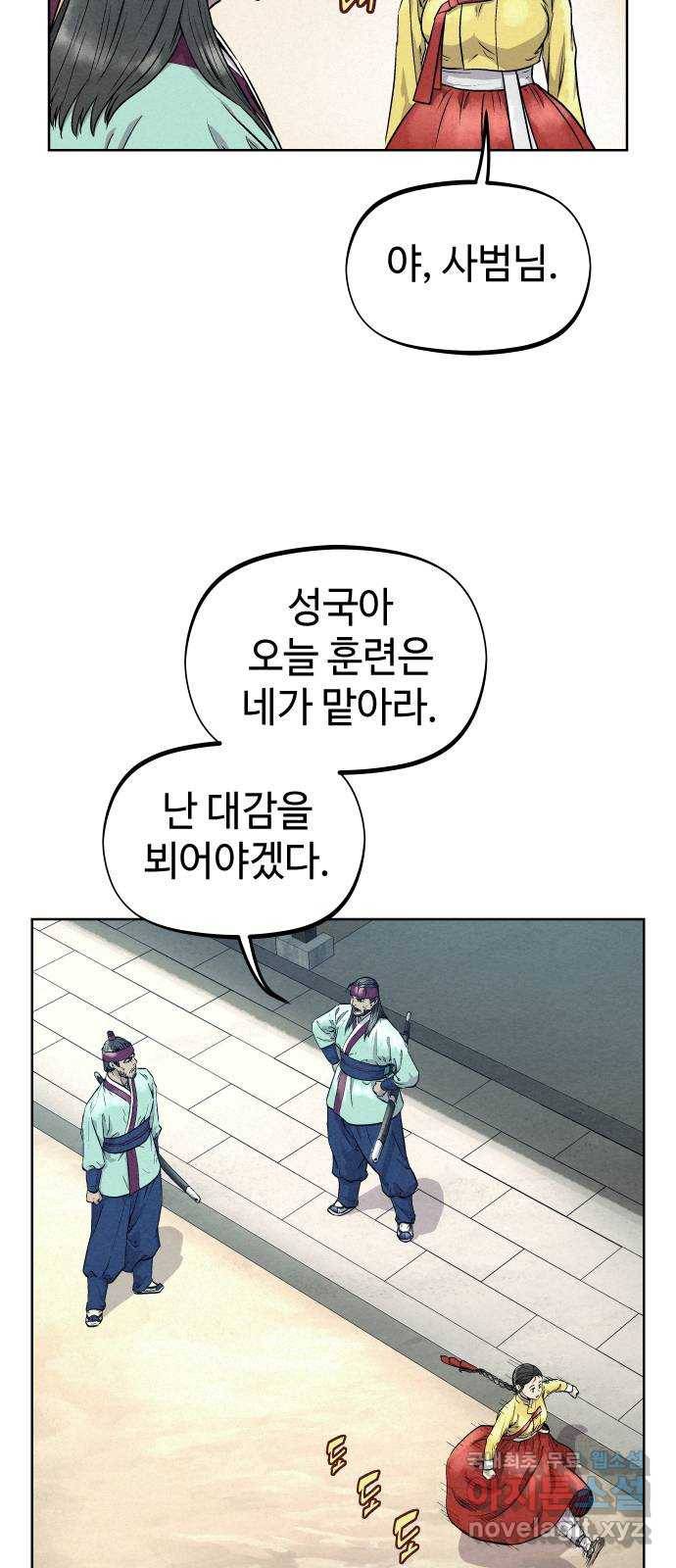 뫼신 사냥꾼 76화 9