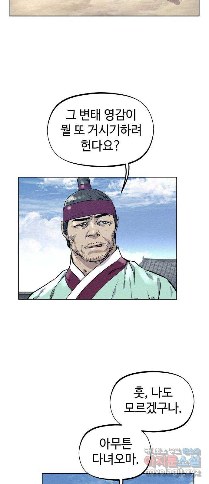 뫼신 사냥꾼 76화 10