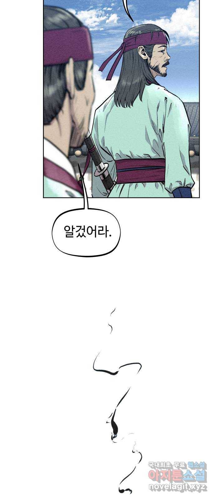 뫼신 사냥꾼 76화 11