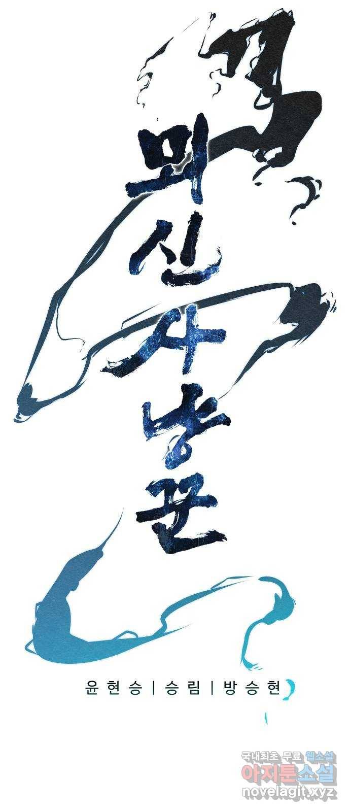 뫼신 사냥꾼 76화 12