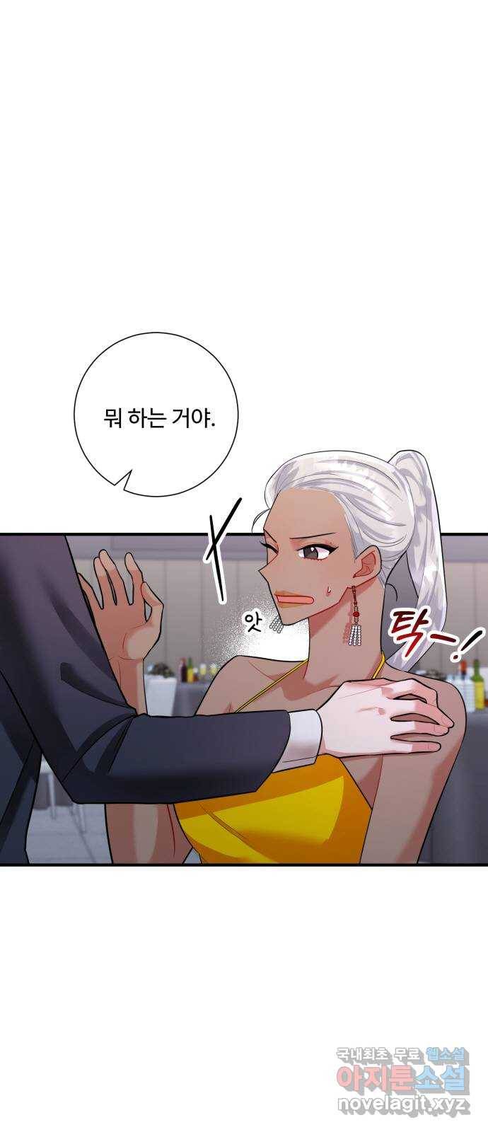 아찔한 전남편 63화 1