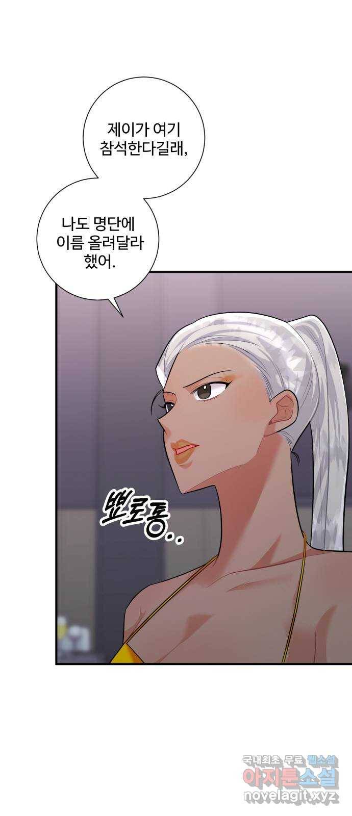 아찔한 전남편 63화 3