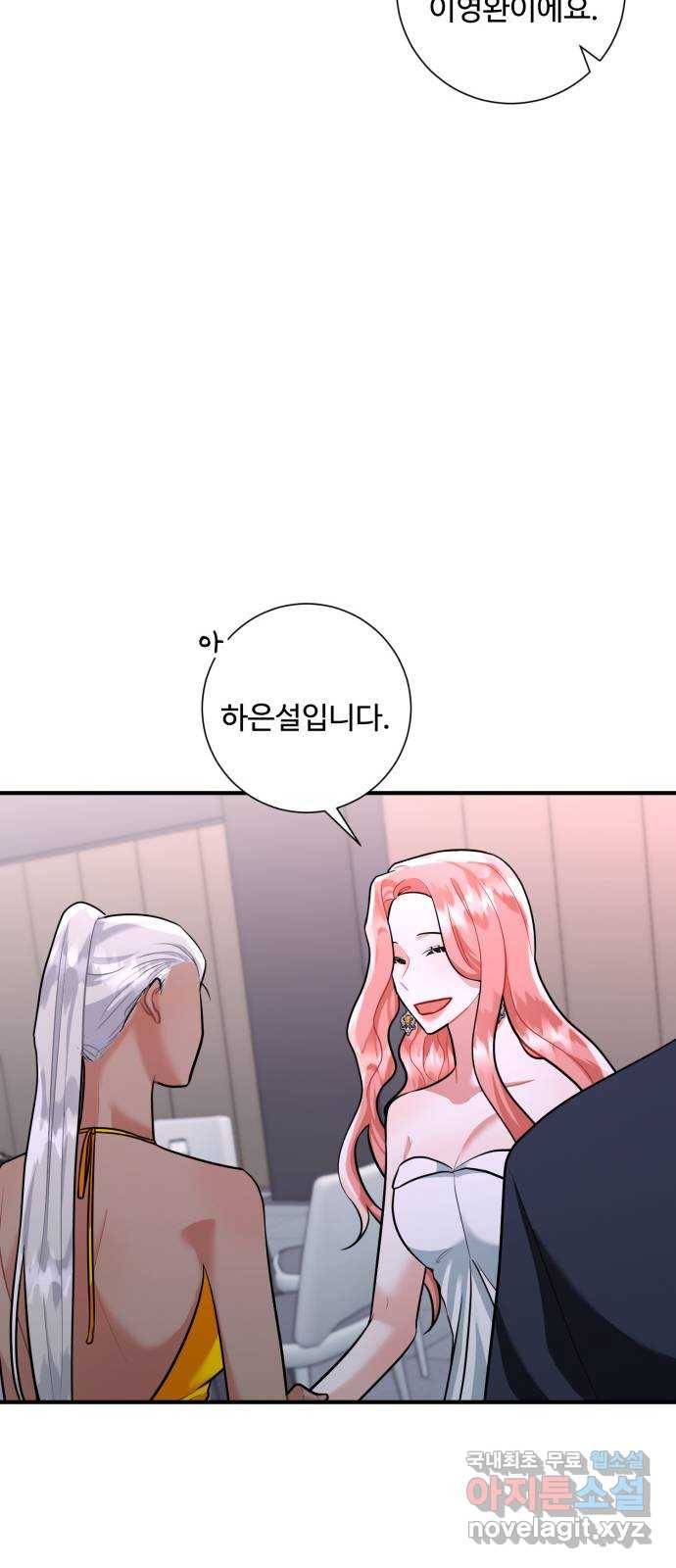 아찔한 전남편 63화 13